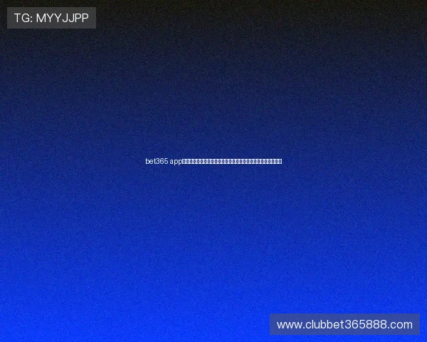 bet365 app旗舰厅客户端支持多平台同步登录，随时随地畅玩体育博彩游戏