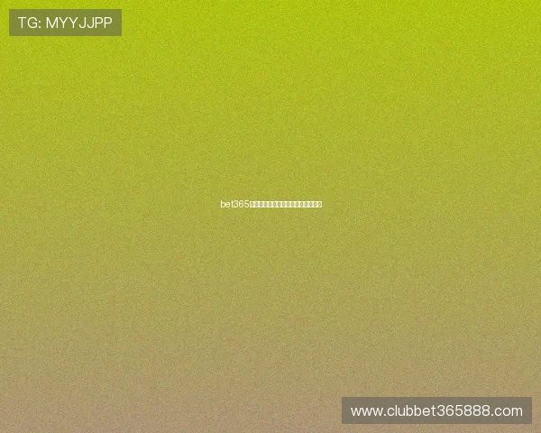 bet365投注平台全球化发展引领行业新潮流 bet365投注平台全球化发展引领行业新潮流