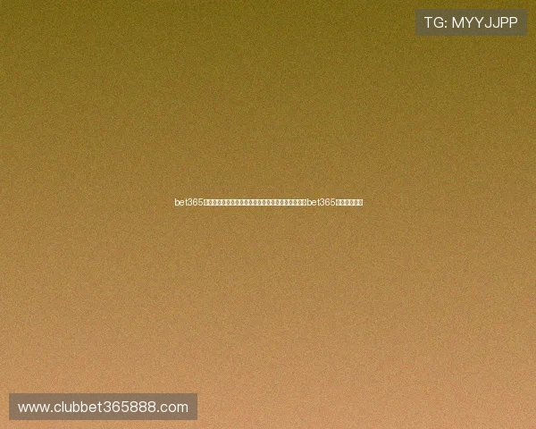 bet365游戏网址推荐最新安全访问方式介绍让你轻松登录的bet365游戏网址指南